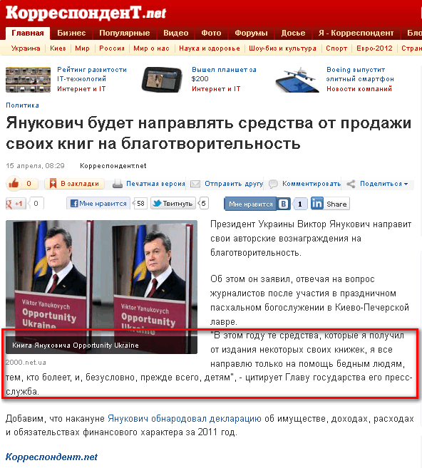 http://korrespondent.net/ukraine/politics/1340193-yanukovich-budet-napravlyat-sredstva-ot-prodazhi-svoih-knig-na-blagotvoritelnost