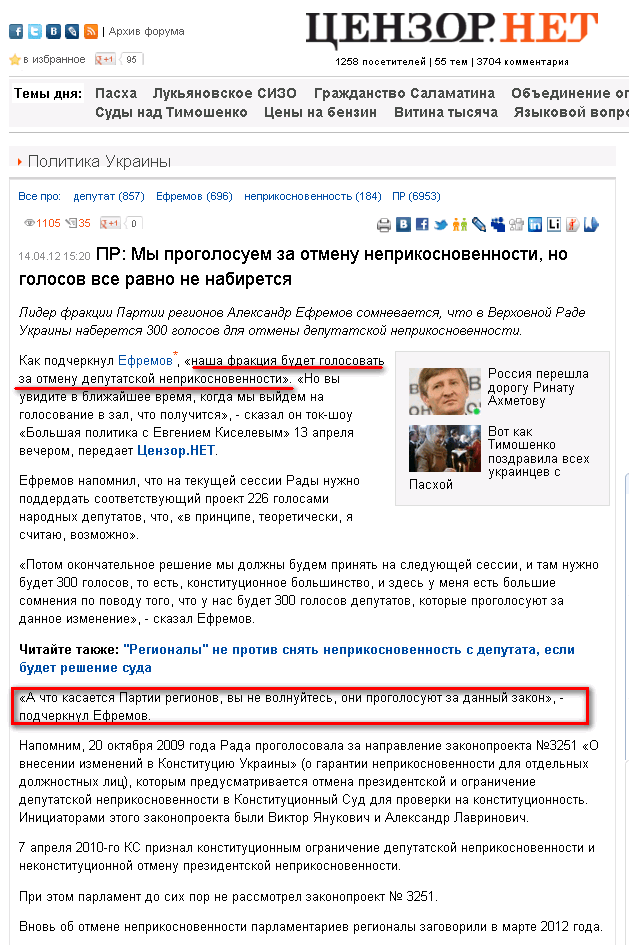 http://censor.net.ua/news/203326/pr_my_progolosuem_za_otmenu_neprikosnovennosti_no_golosov_vse_ravno_ne_nabiretsya