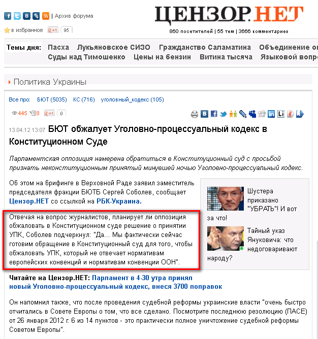 http://censor.net.ua/news/203239/byut_objaluet_ugolovnoprotsessualnyyi_kodeks_v_konstitutsionnom_sude