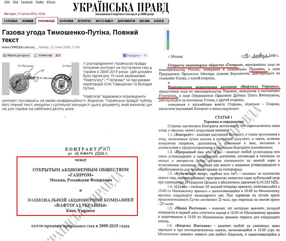 http://www.pravda.com.ua/articles/2009/01/22/3686613/
