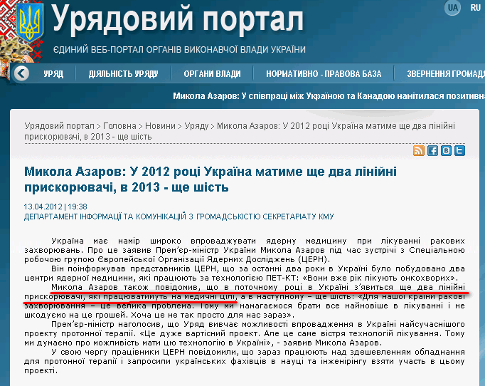 http://www.kmu.gov.ua/control/uk/publish/article?art_id=245132410&cat_id=244276429