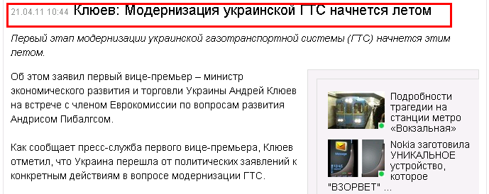 http://censor.net.ua/ru/news/view/166086/klyuev_modernizatsiya_ukrainskoyi_gts_nachnetsya_letom