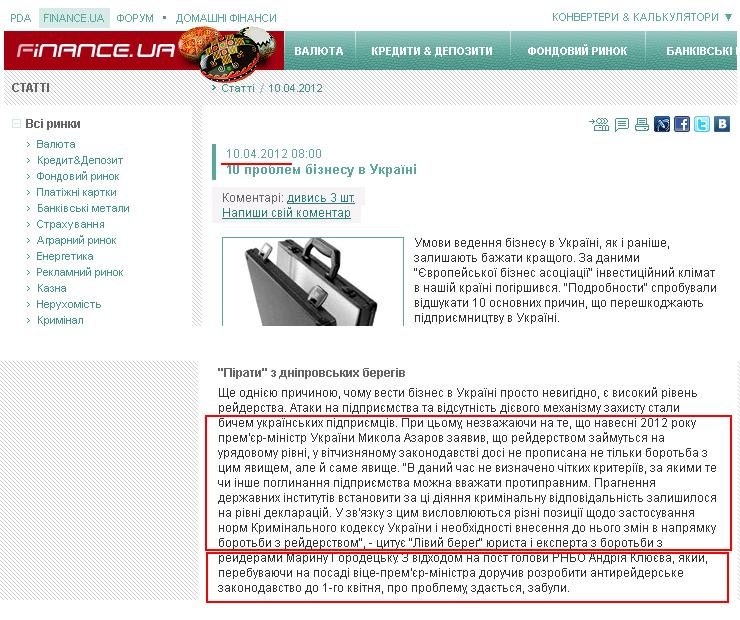 http://news.finance.ua/ua/~/2/0/all/2012/04/10/275651