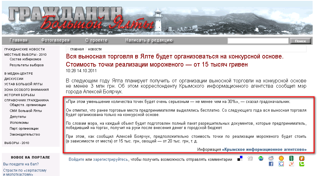 http://www.bigyalta-city.com.ua/news/4915
