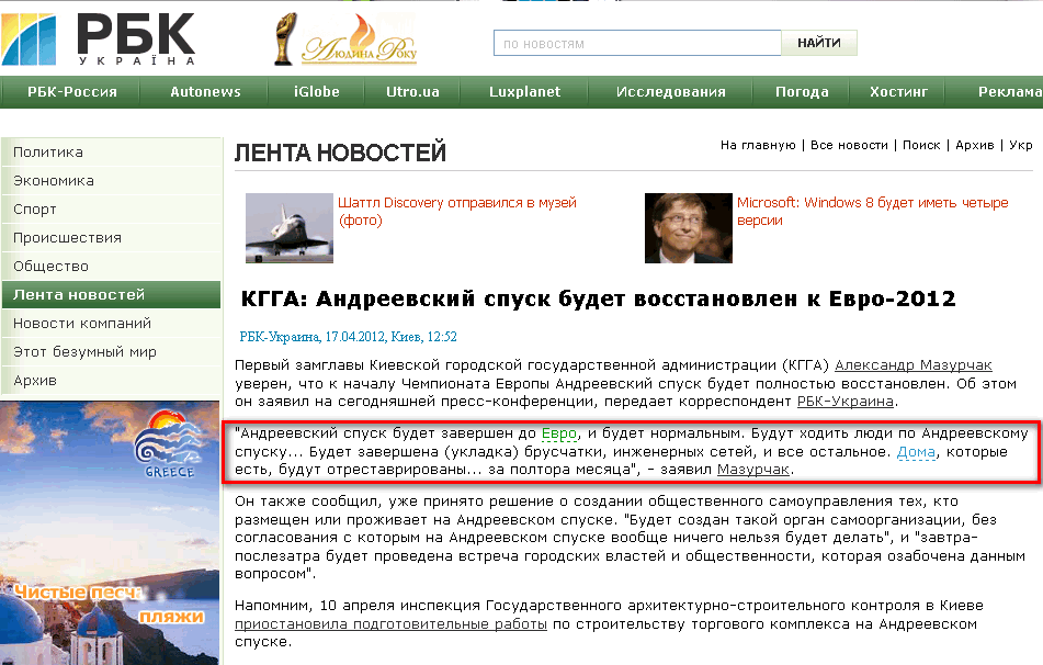 http://www.rbc.ua/rus/newsline/show/kgga-andreevskiy-spusk-budet-vosstanovlen-k-evro-2012-17042012125200