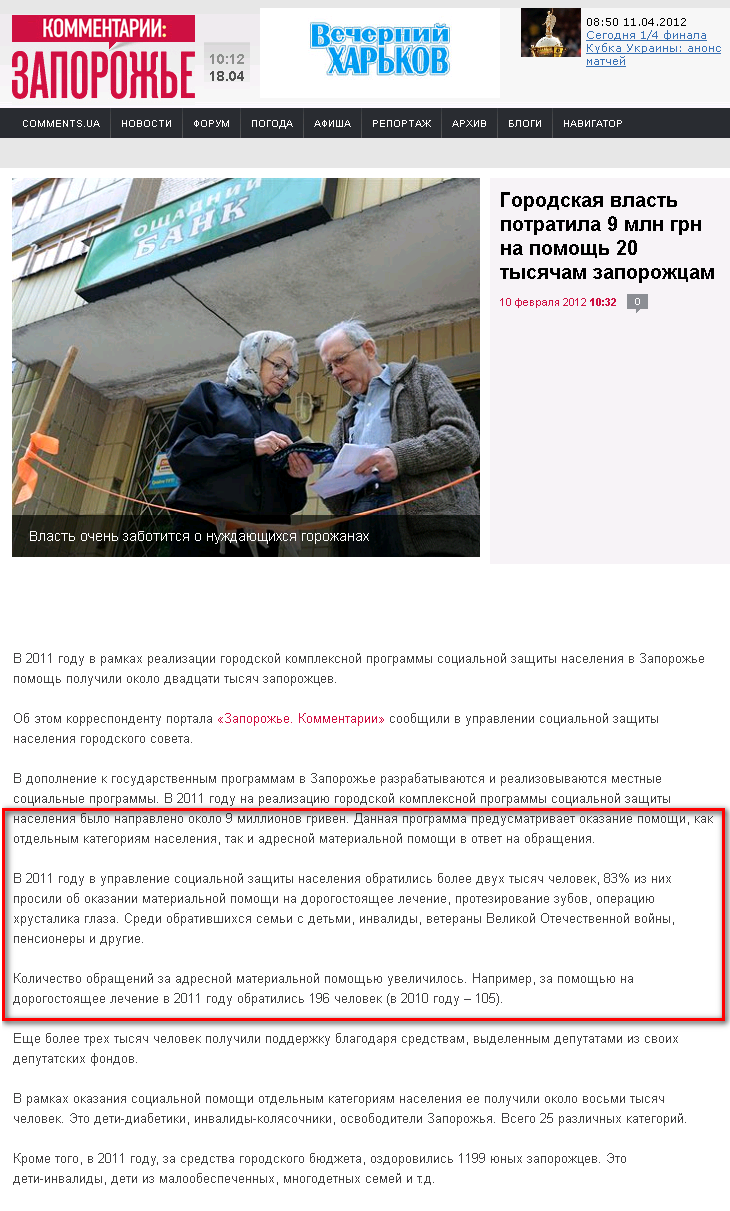 http://zp.comments.ua/news/2012/02/10/103243.html