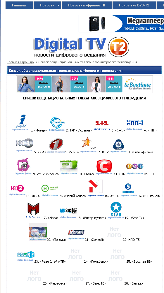 http://digital-tv.com.ua/static/spisok-obszenacionalnyh-telekanalov-cifrovogo-televideniya.html