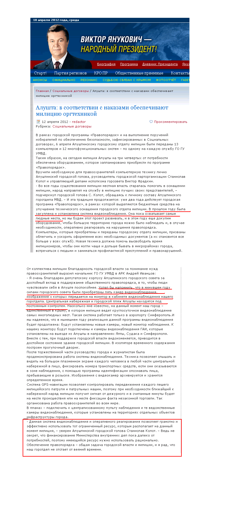 http://regioncrimea.org/2012/04/12/alushta-v-sootvetstvii-s-nakazami-obespechivayut-miliciyu-orgtexnikoj/