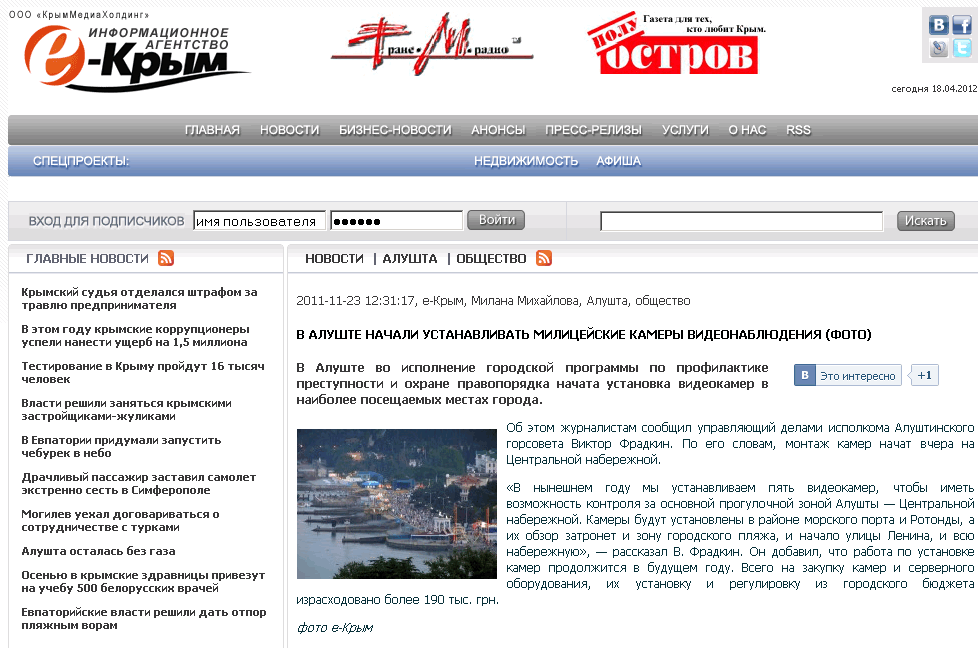 http://e-crimea.info/2011/11/23/54528.shtml