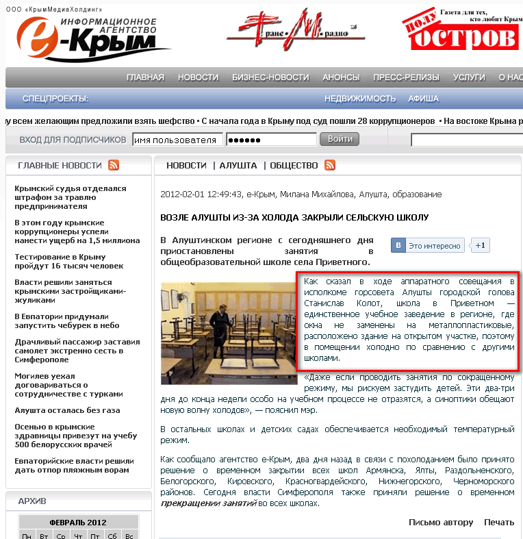 http://e-crimea.info/2012/02/01/56286/Vozle_Alushtyi_iz_za_holoda_zakryili_selskuyu_shkolu.shtml