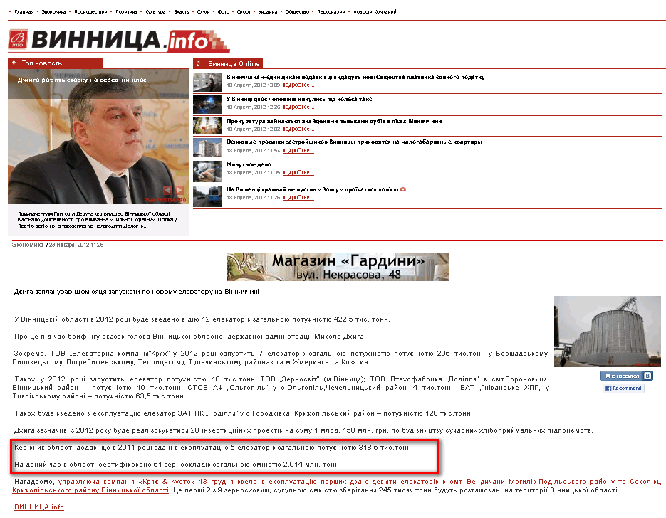 http://www.vinnitsa.info/news/dzhiga-zaplanuvav-shchomisyatsya-zapuskati-po-novomu-elevatoru.html