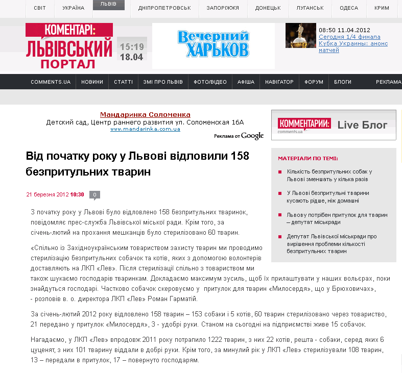 http://portal.lviv.ua/news/2012/03/21/103000.html