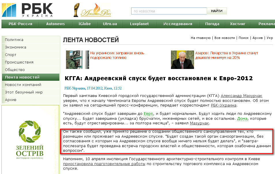 http://www.rbc.ua/rus/newsline/show/kgga-andreevskiy-spusk-budet-vosstanovlen-k-evro-2012-17042012125200