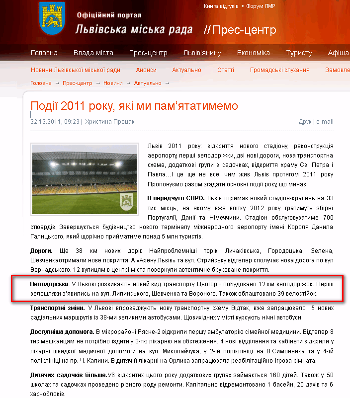 http://www.city-adm.lviv.ua/news/actual/16395-podiji-2011-roku-jaki-mi-pamatatimemo