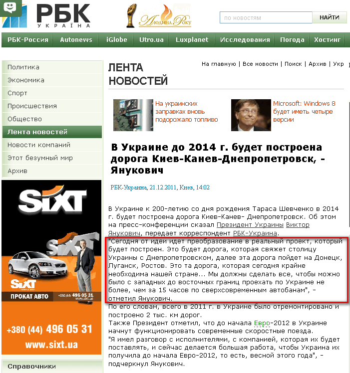 http://www.rbc.ua/rus/newsline/show/v-ukraine-do-2014-g-budet-postroena-doroga-kiev-kanev-dnepropetrovsk--21122011140200