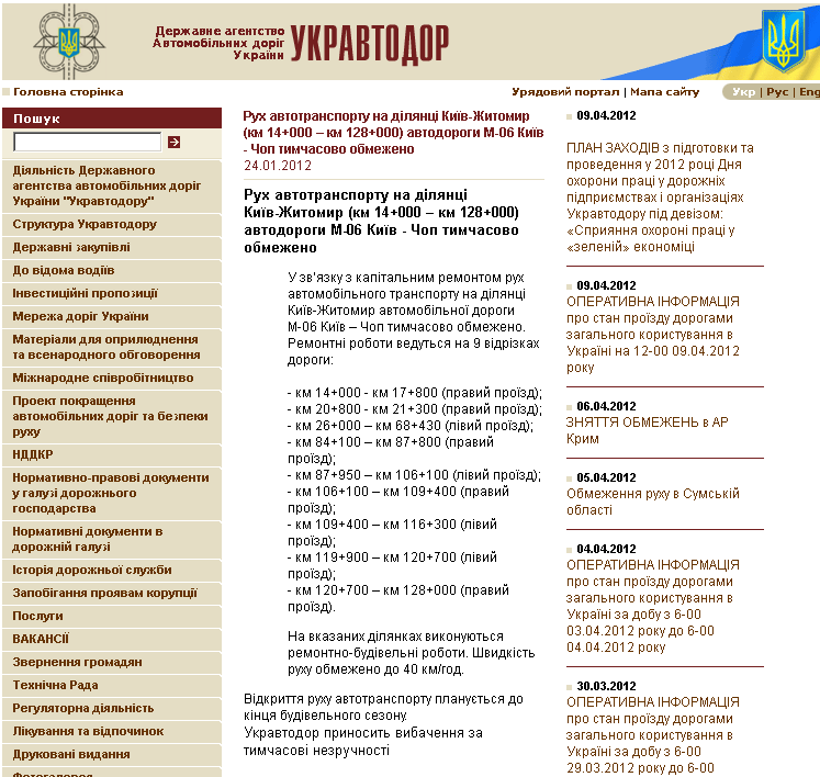 http://www.ukravtodor.gov.ua/clients/ukrautodor.nsf/0/82D56A620B5EC9BDC32579270040EC10