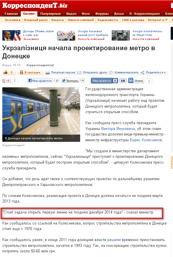 http://korrespondent.net/business/companies/1341273-ukrzaliznicya-nachala-proektirovanie-metro-v-donecke