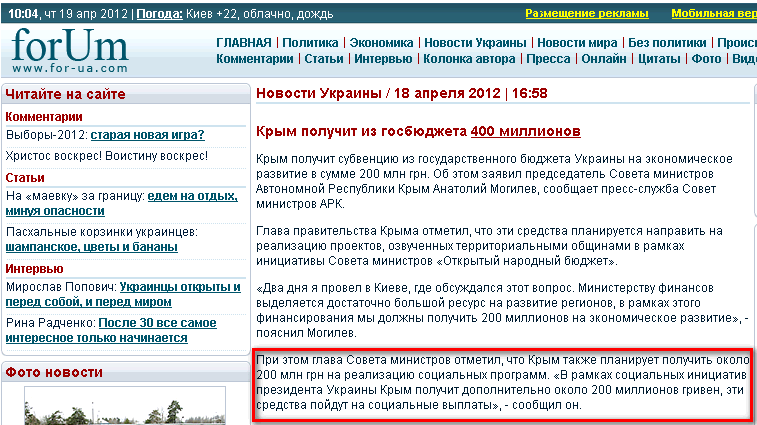 http://for-ua.com/ukraine/2012/04/18/165856.html