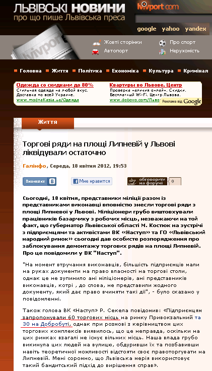 http://news.lvivport.com/zhyttja/24310-torgov-ryadi-na-plosh-lipnevy-u-lvov-lkvduvali-ostatochno.html