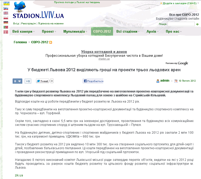 http://stadion.lviv.ua/ua/Ice_palace_Lviv_project
