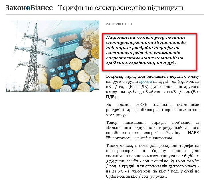 http://zib.com.ua/ua/6447-tarifi_na_elektroenergiyu_pidvischili.html