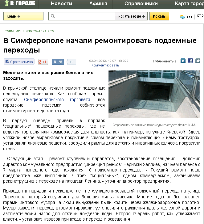http://crimea.vgorode.ua/news/107811/