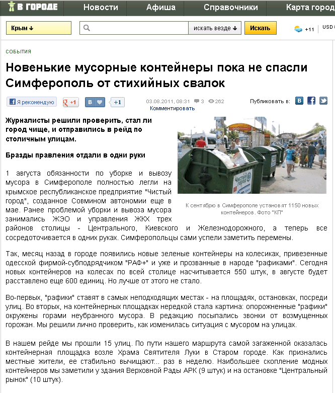 http://crimea.vgorode.ua/news/67545/