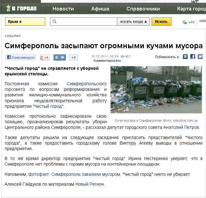 http://crimea.vgorode.ua/news/89546/