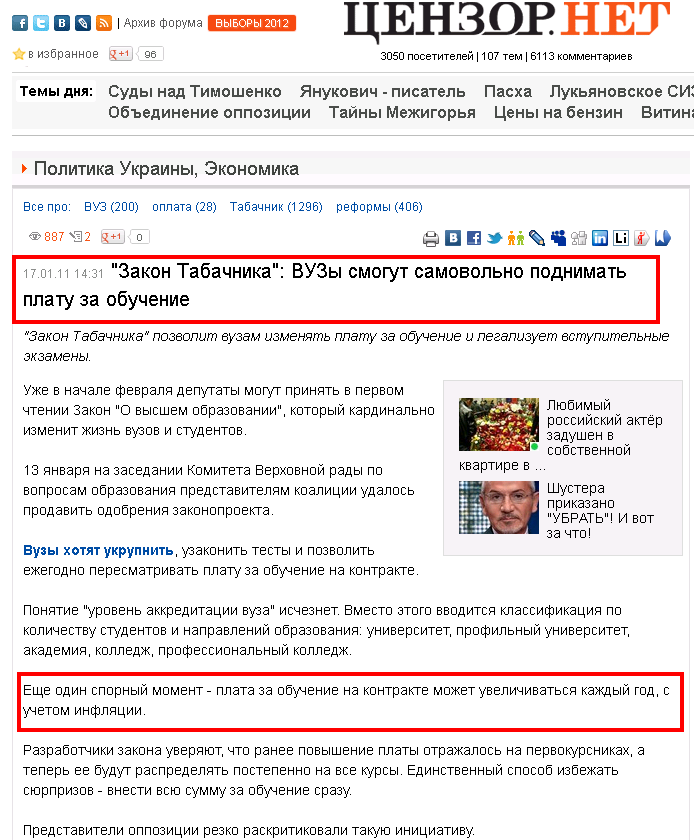 http://censor.net.ua/news/151713/zakon_tabachnika_vuzy_smogut_samovolno_podnimat_platu_za_obuchenie