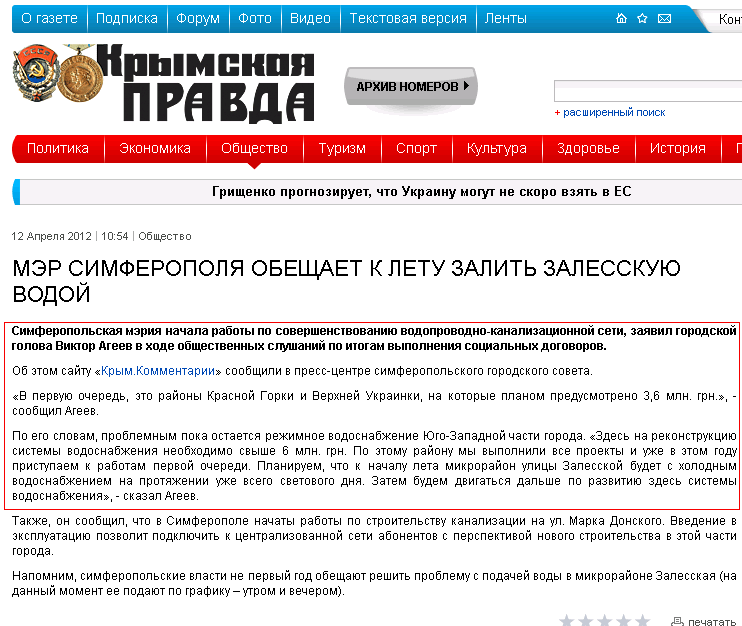 http://www.kp.crimea.ua/news/2012/04/12/mehr-simferopolya-obeshhaet-k-letu-zalit-zalesskuyu-vodojj