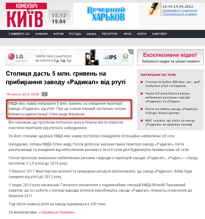 http://kyiv.comments.ua/news/2012/02/16/190938.html