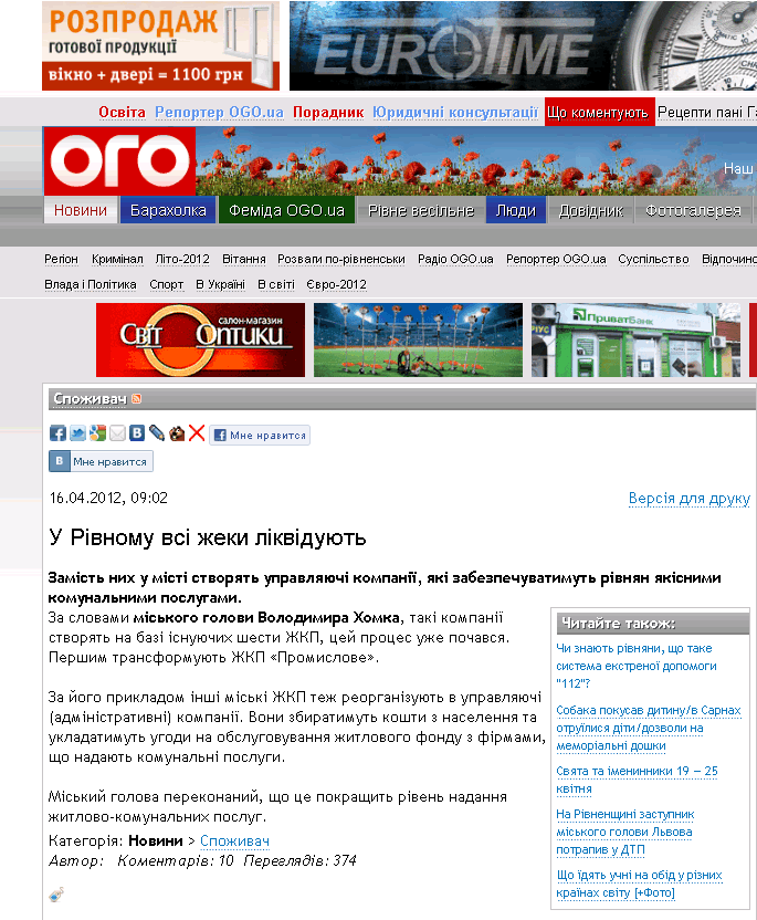 http://www.ogo.ua/articles/view/2012-04-16/32967.html