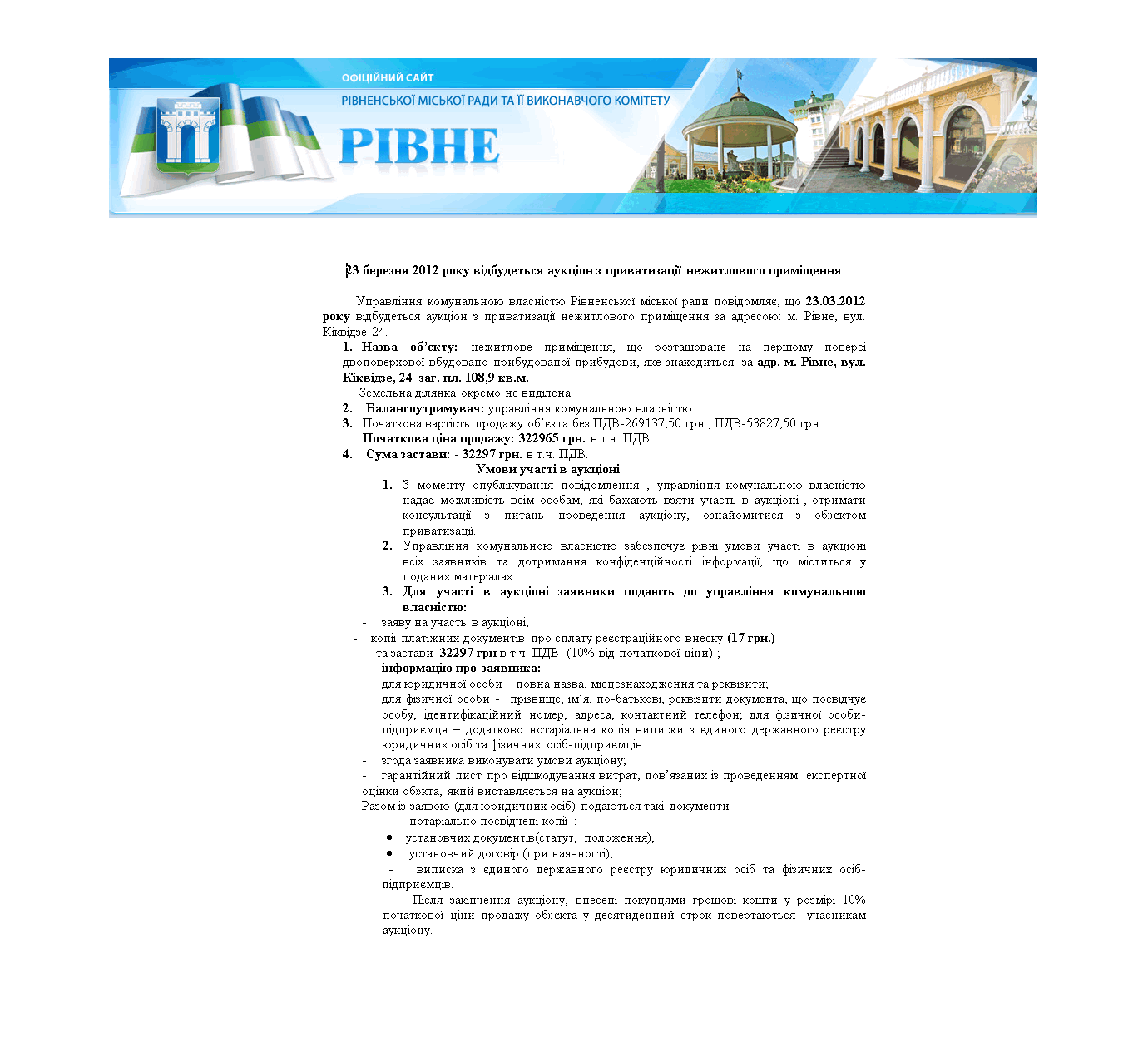 www.city-adm.rv.ua/RivnePortal/ukr/Units/upr/.../info_u_komun_056.doc