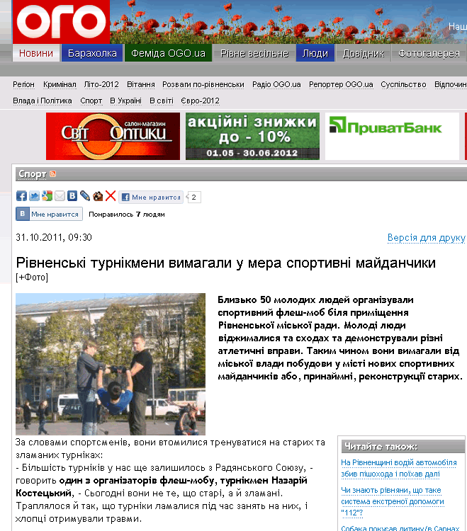 http://www.ogo.ua/articles/view/2011-10-31/30671.html