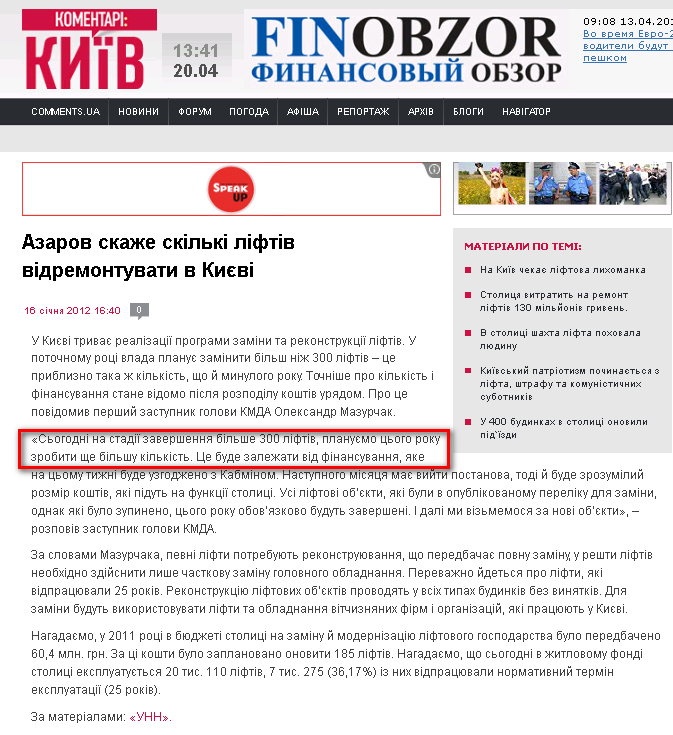 http://kyiv.comments.ua/news/2012/01/16/164054.html