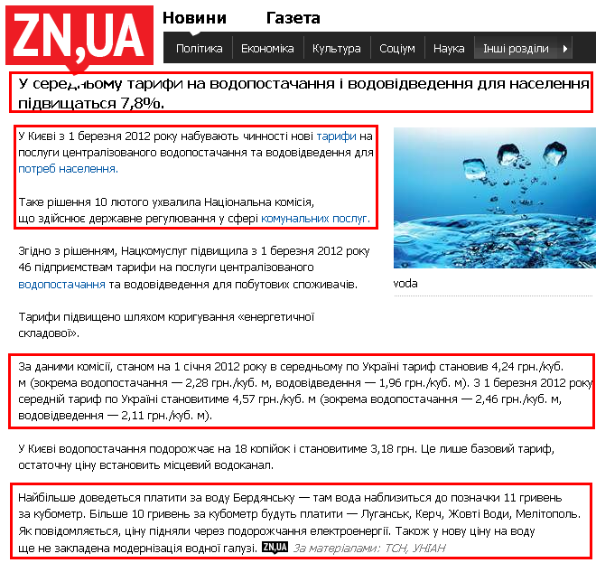 http://news.dt.ua/ECONOMICS/v_ukrayini_pidvischili_tarifi_na_holodnu_vodu-98053.html
