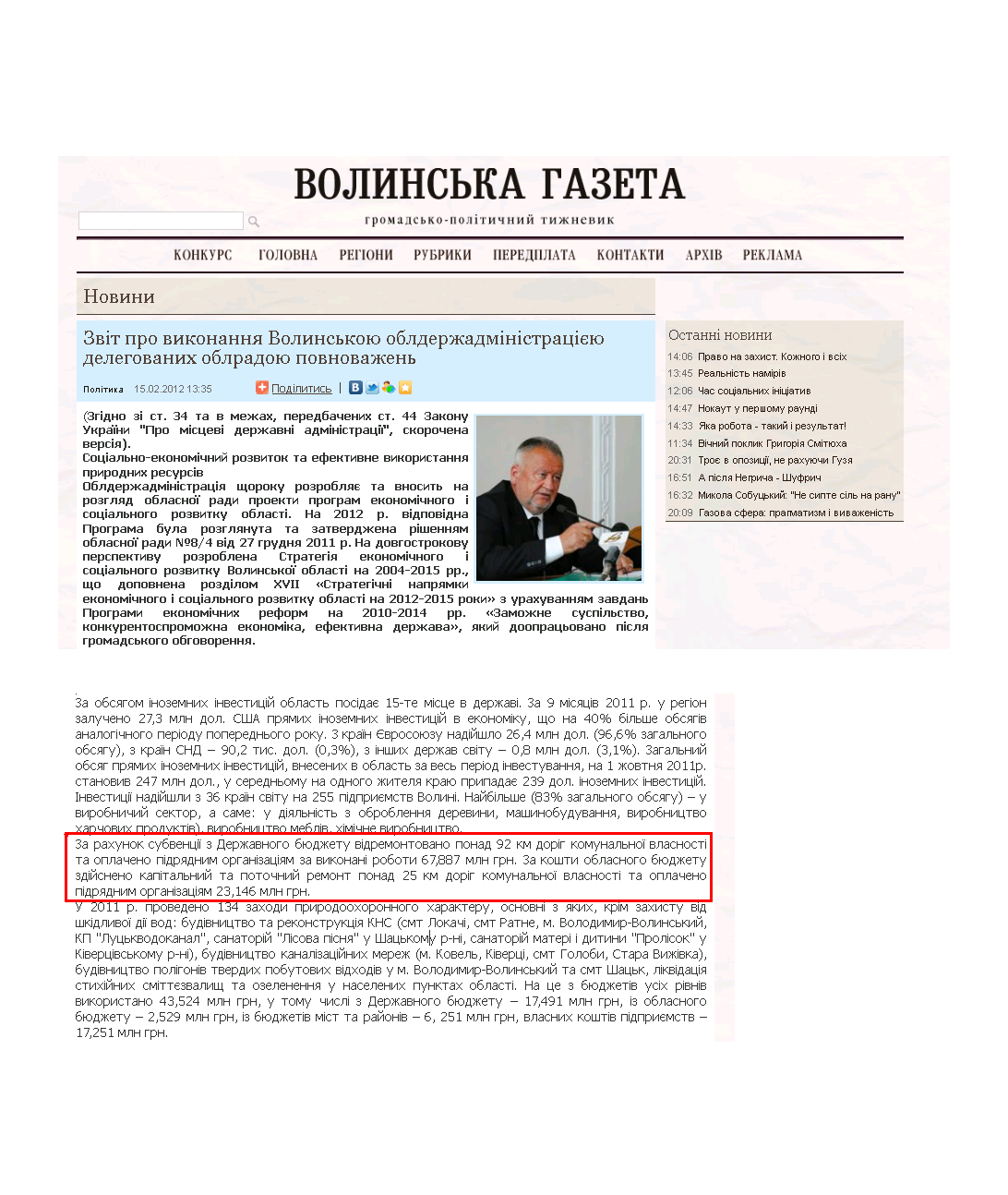 http://volga.lutsk.ua/ukr/rubrics/news/1653/