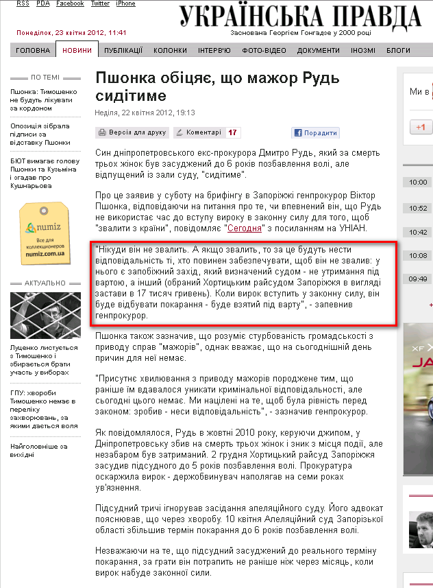 http://www.pravda.com.ua/news/2012/04/22/6963203/