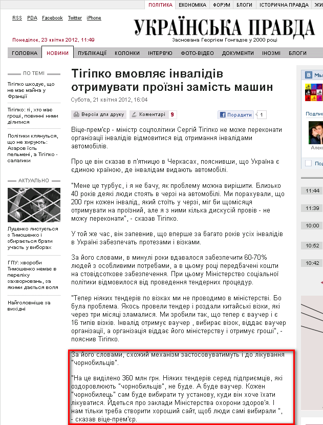 http://www.pravda.com.ua/news/2012/04/21/6963166/
