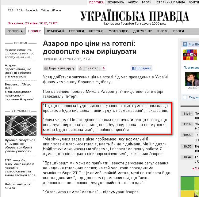 http://www.pravda.com.ua/news/2012/04/20/6963142/