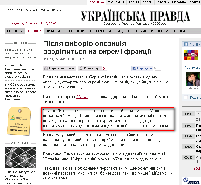 http://www.pravda.com.ua/news/2012/04/22/6963187/