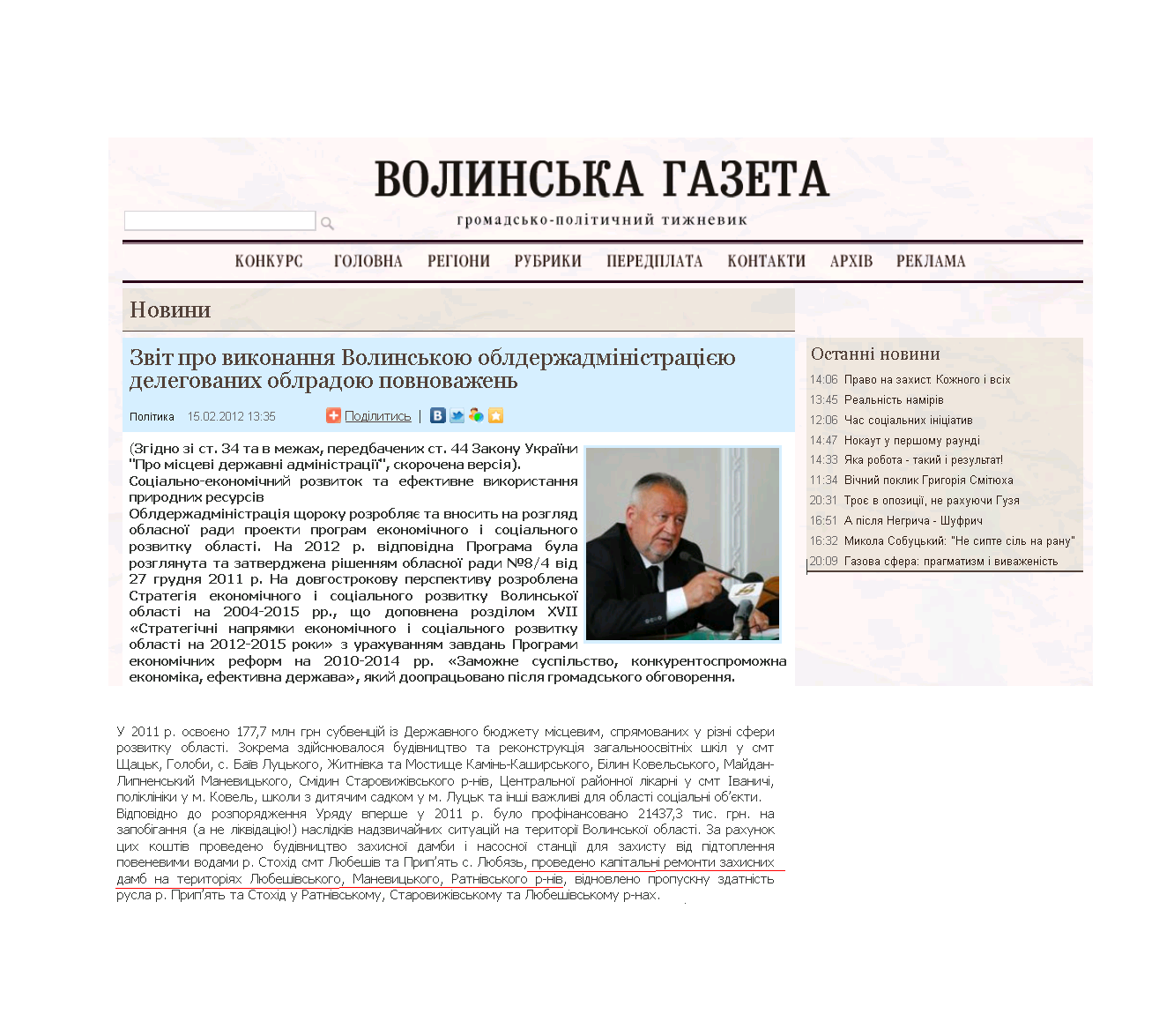 http://volga.lutsk.ua/ukr/rubrics/news/1653/