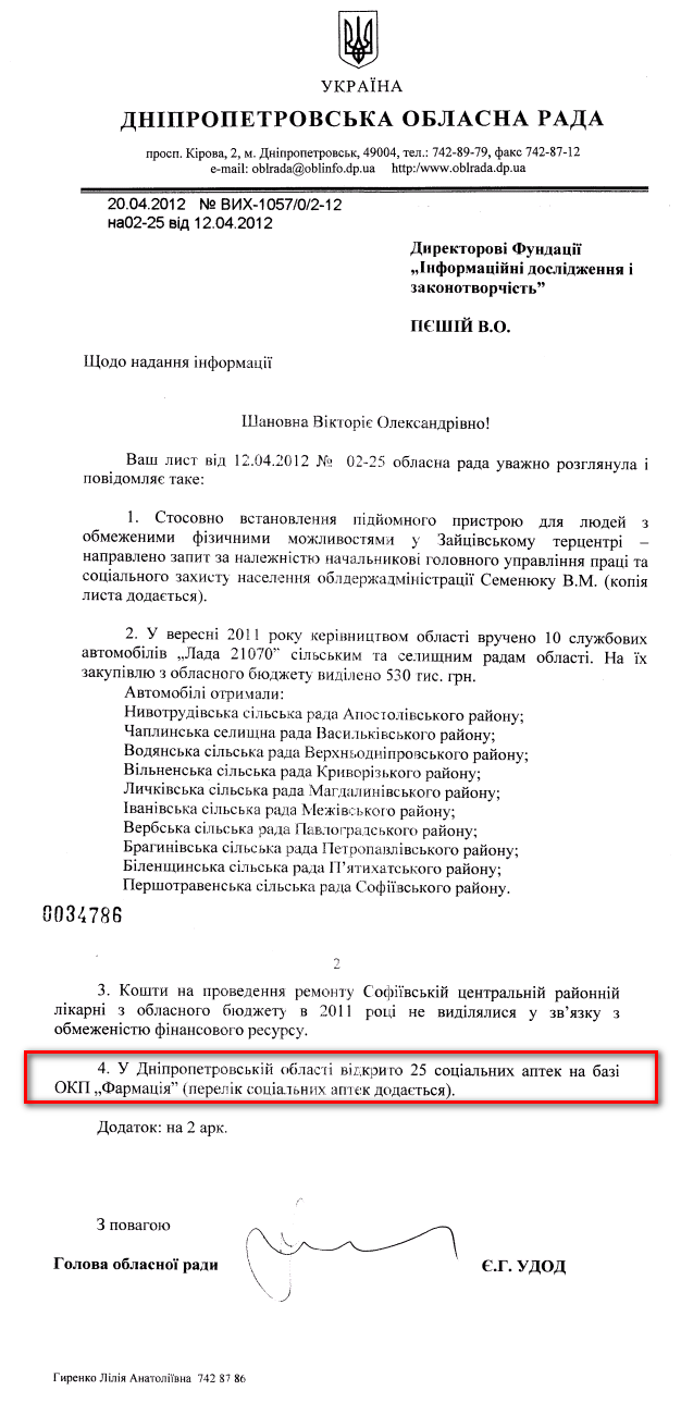 Лист Голови Дніпропетровської обласної ради Є.Г. Удода