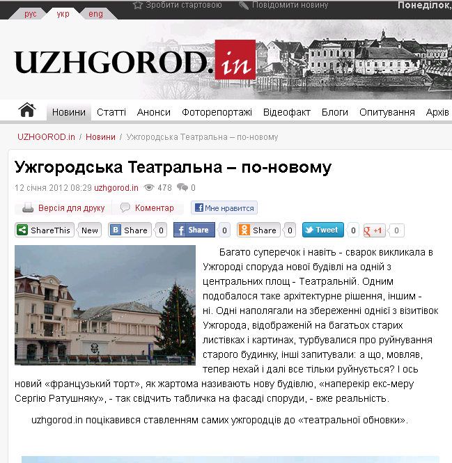 http://uzhgorod.in/ua/novini/2012/yanvar/uzhgorods_ka_teatral_na_po_novomu2