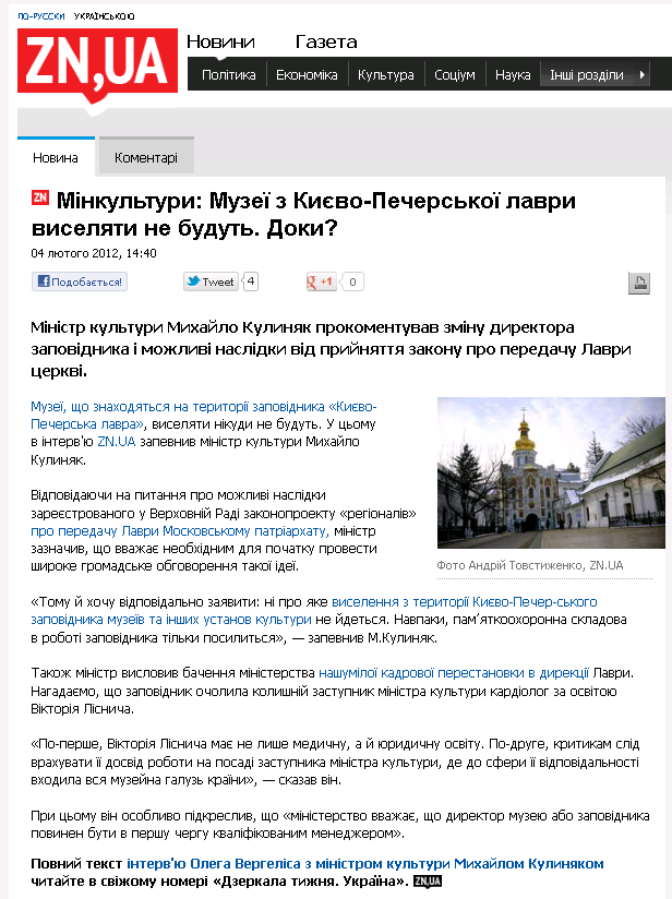 http://news.dt.ua/CULTURE/minkulturi_muzeyi_z_kievo-pecherskoyi_lavri_viselyati_ne_budut_doki-96820.html