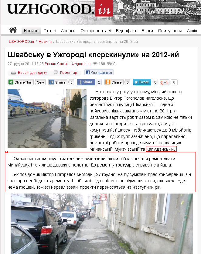 http://uzhgorod.in/ua/novini/2011/dekabr/shvabs_ku_v_uzhgorodi_perekinuli_na_2012_ij