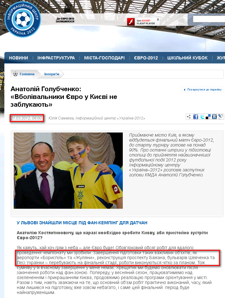http://ukraine2012.gov.ua/interviews/52282/