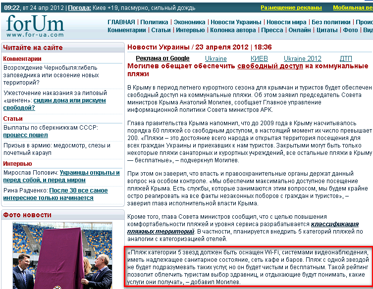 http://www.for-ua.com/ukraine/2012/04/23/183628.html