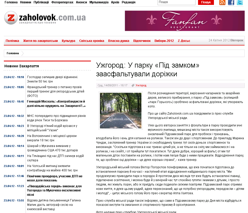 http://zaholovok.com.ua/uzhgorod-u-parku-%C2%ABp%D1%96d-zamkom%C2%BB-zaasfaltuvali-dor%D1%96zhki
