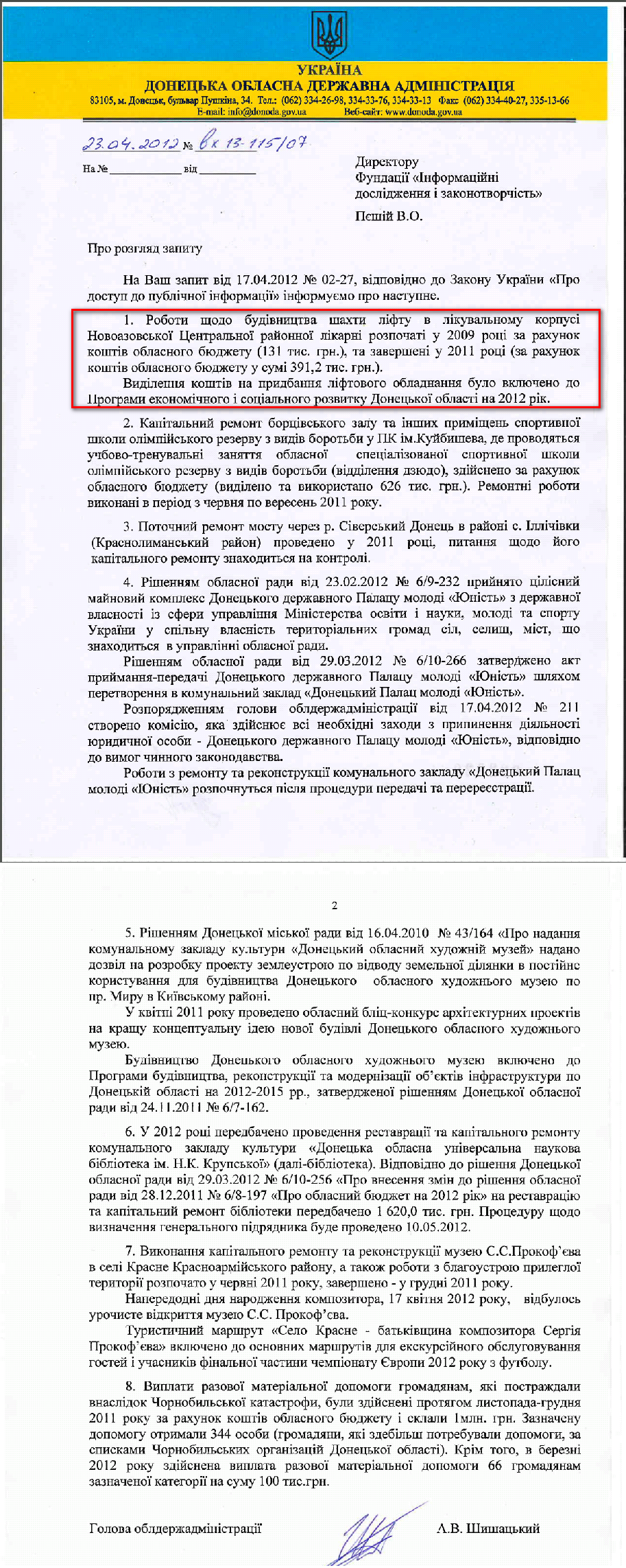 Лист Голови Донецької обласної державної адміністрації Шишацького А.В.